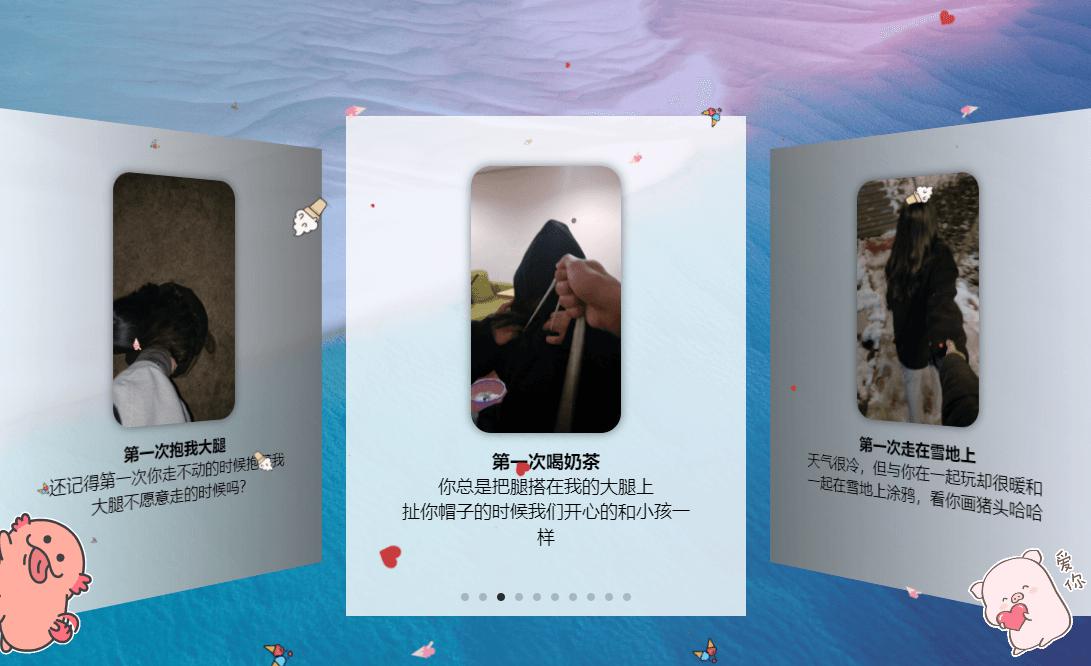 520表白纪念自适应单页源码 图片6
