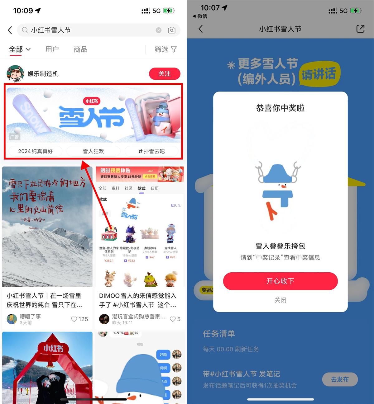 小红书雪人节每天抽实物包邮 图片1