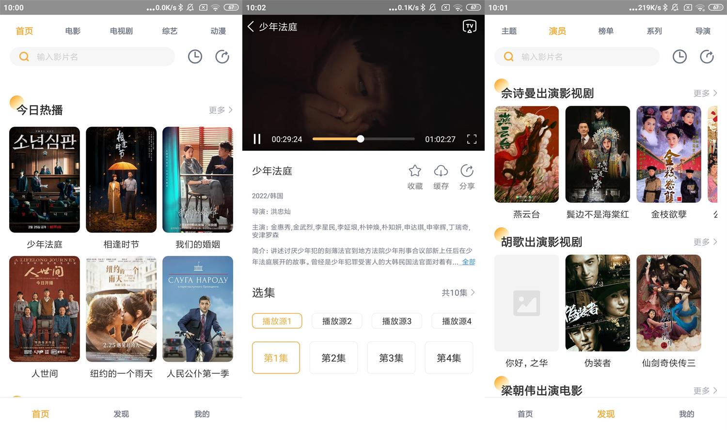 安卓人人播放器v1.4.0绿化版 图片2