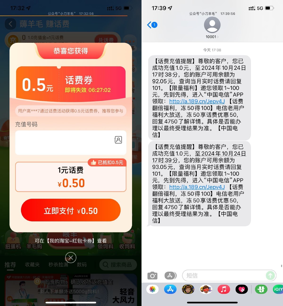 淘宝电信每天几毛充4亓话费 图片1