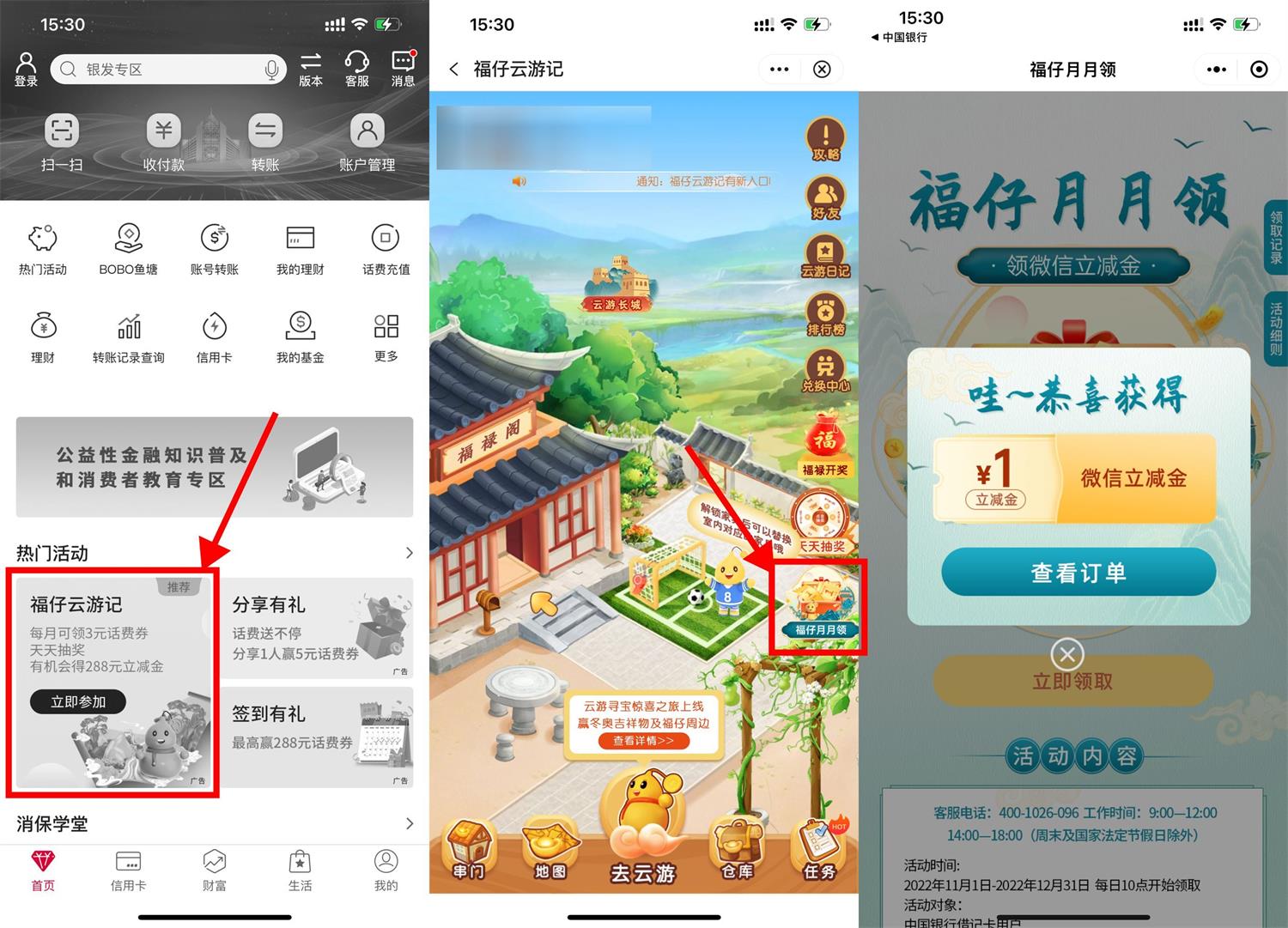 中国银行领1元微信立减金 图片1