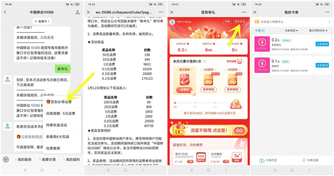 移动新年礼抽随机话费秒到账 图片1