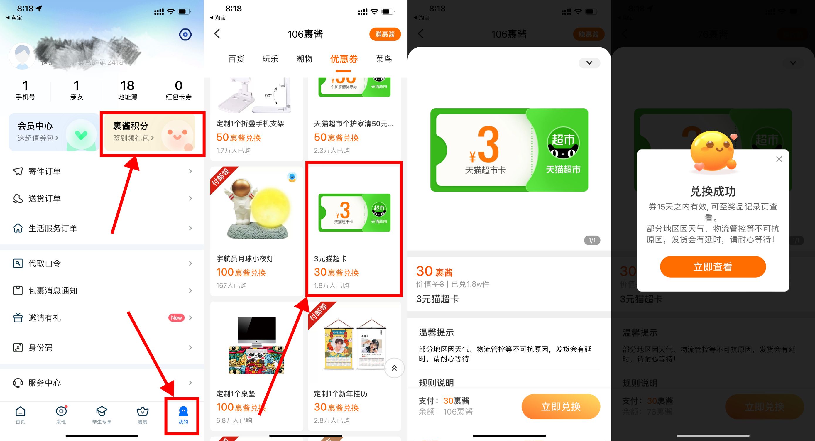 菜鸟裹裹兑换3～5元天猫超市卡 图片1