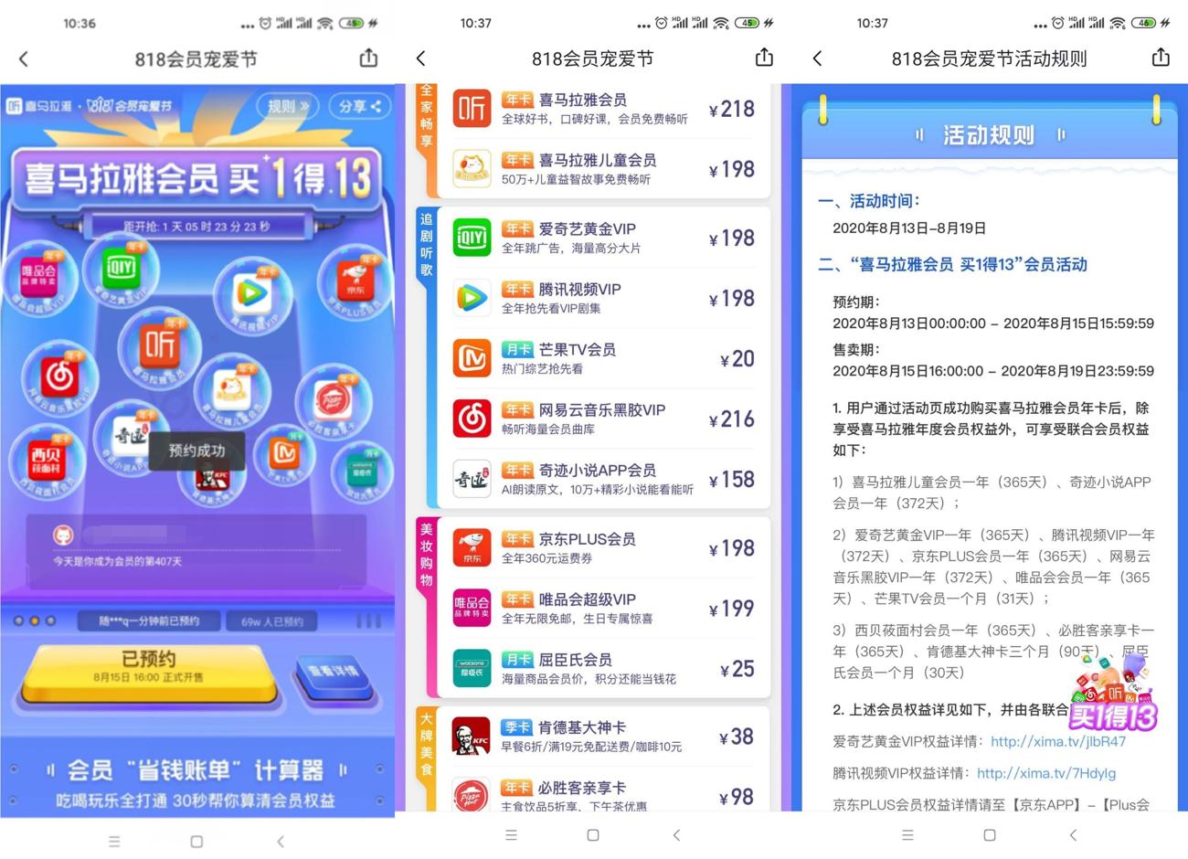 喜马拉雅218元买13种各大会员 图片2
