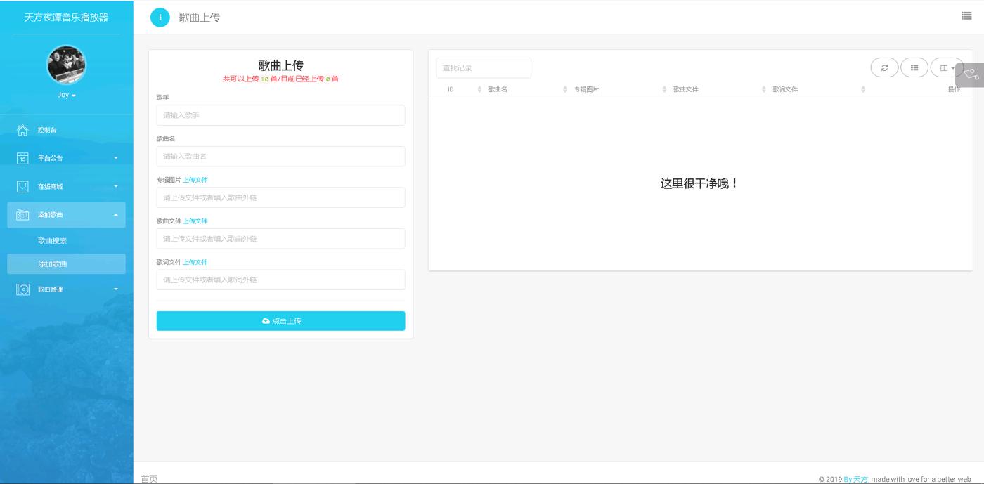 天方夜谭音乐播放器免授权 图片5 天方夜谭音乐播放器免授权 图片5