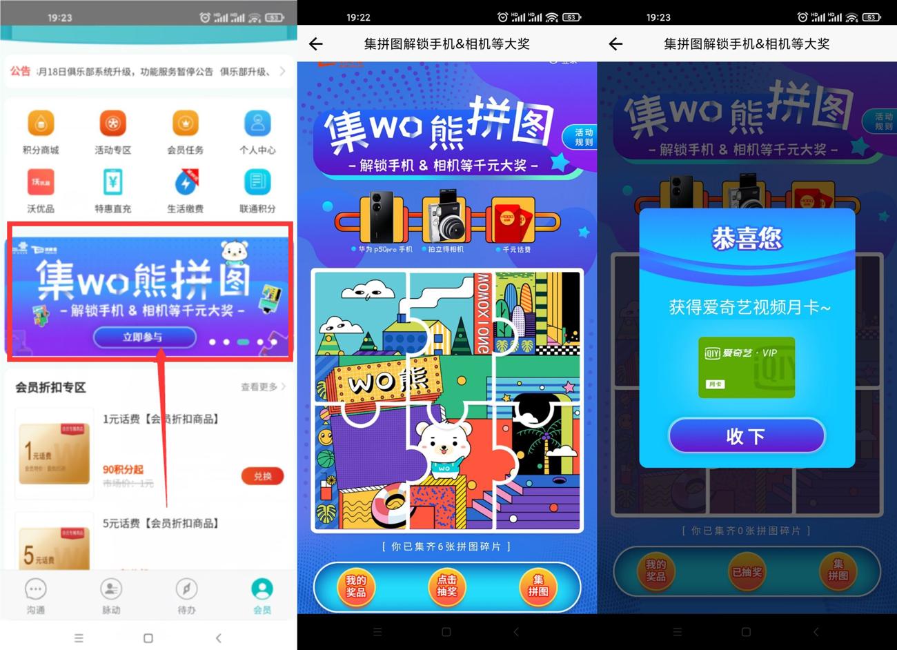 联通抽3元话费券和会员月卡 图片1