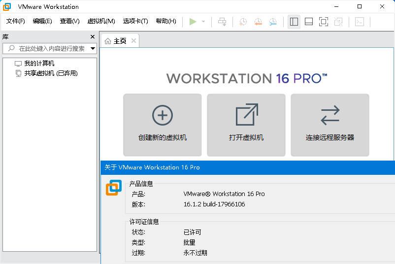 VMware虚拟机v17.6.4精简版 图片6 VMware虚拟机v17.6.4精简版 图片6