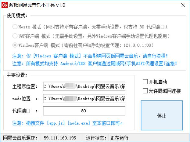解锁网易云音乐灰色歌源码 图片5