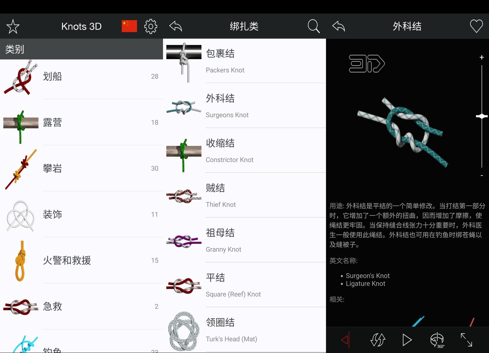 安卓Knots3D绑绳结v9.6.2 图片2