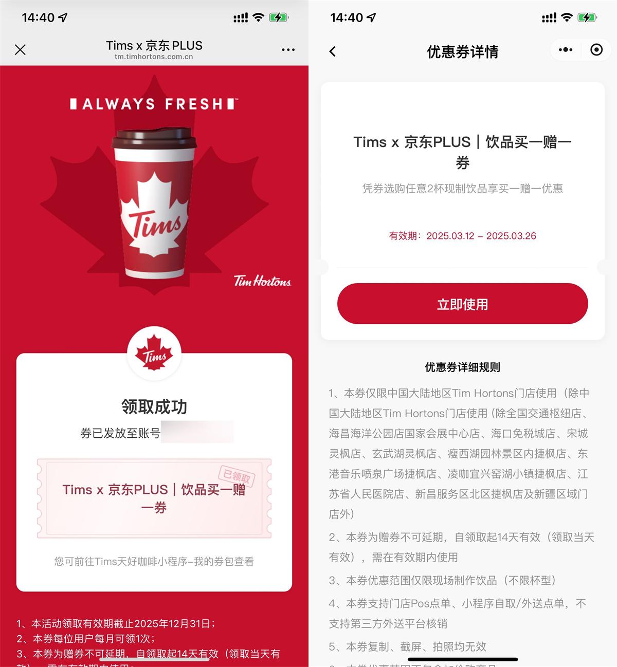 Tims咖啡领任意饮品买1送1券 图片1