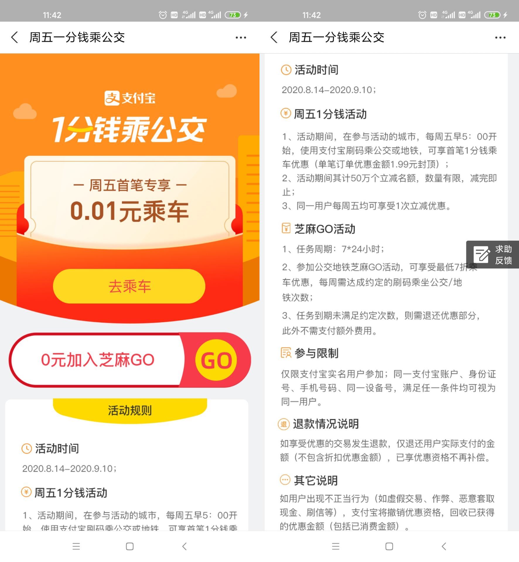支付宝每周五1分坐公交地铁 图片1