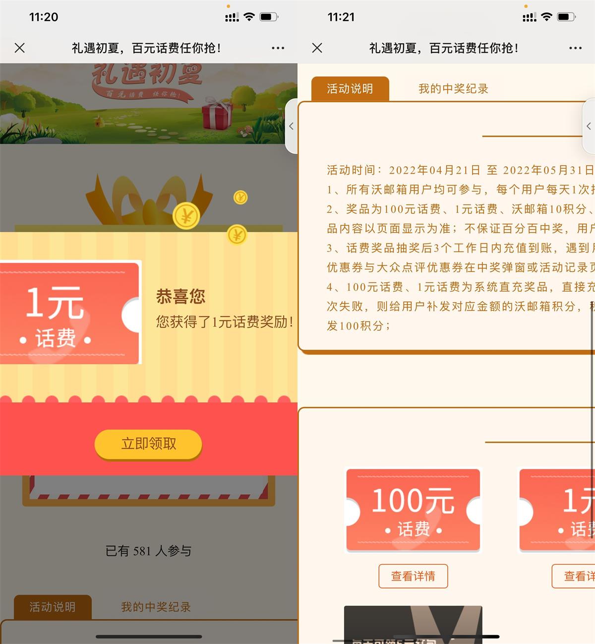 联通沃邮箱刮一刮抽1元话费 图片1