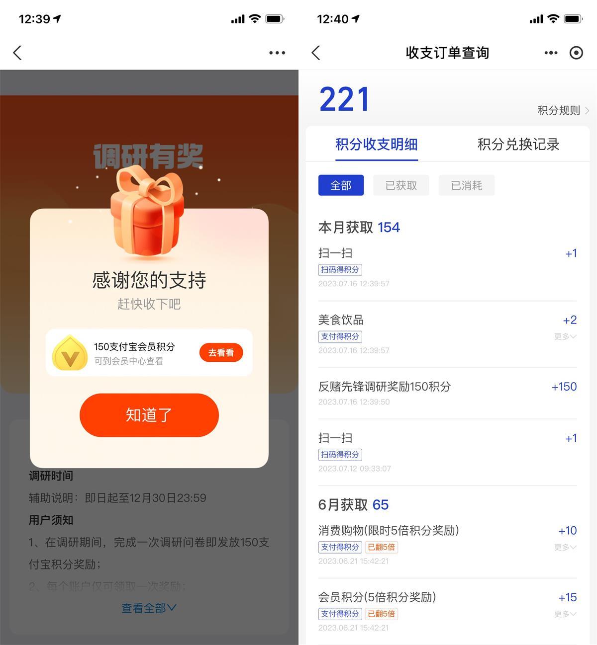 支付宝直接领取150会员积分 图片1