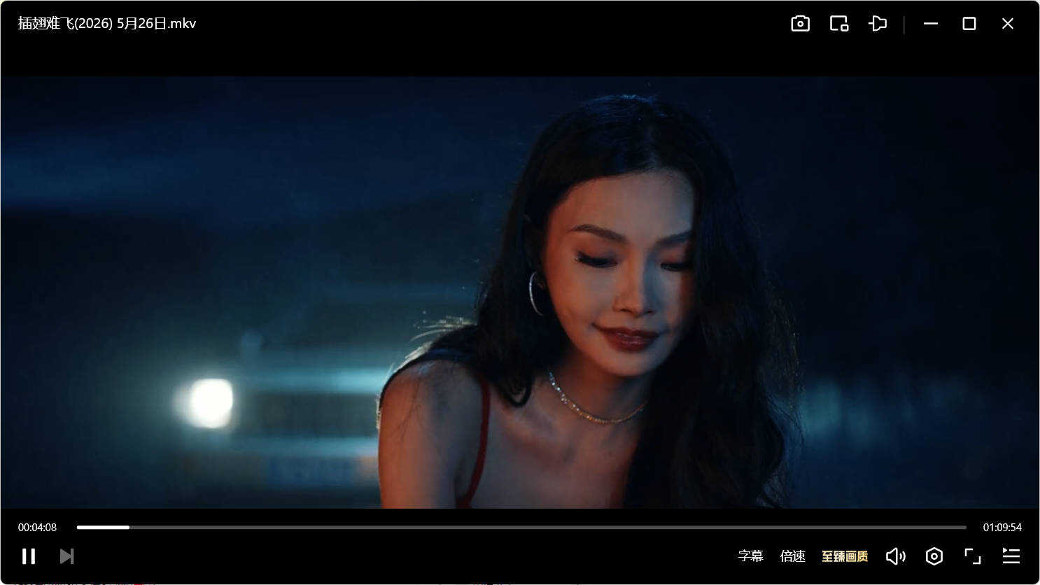 《插翅难飞(2026)》正片 图片3 《插翅难飞(2026)》正片 图片3