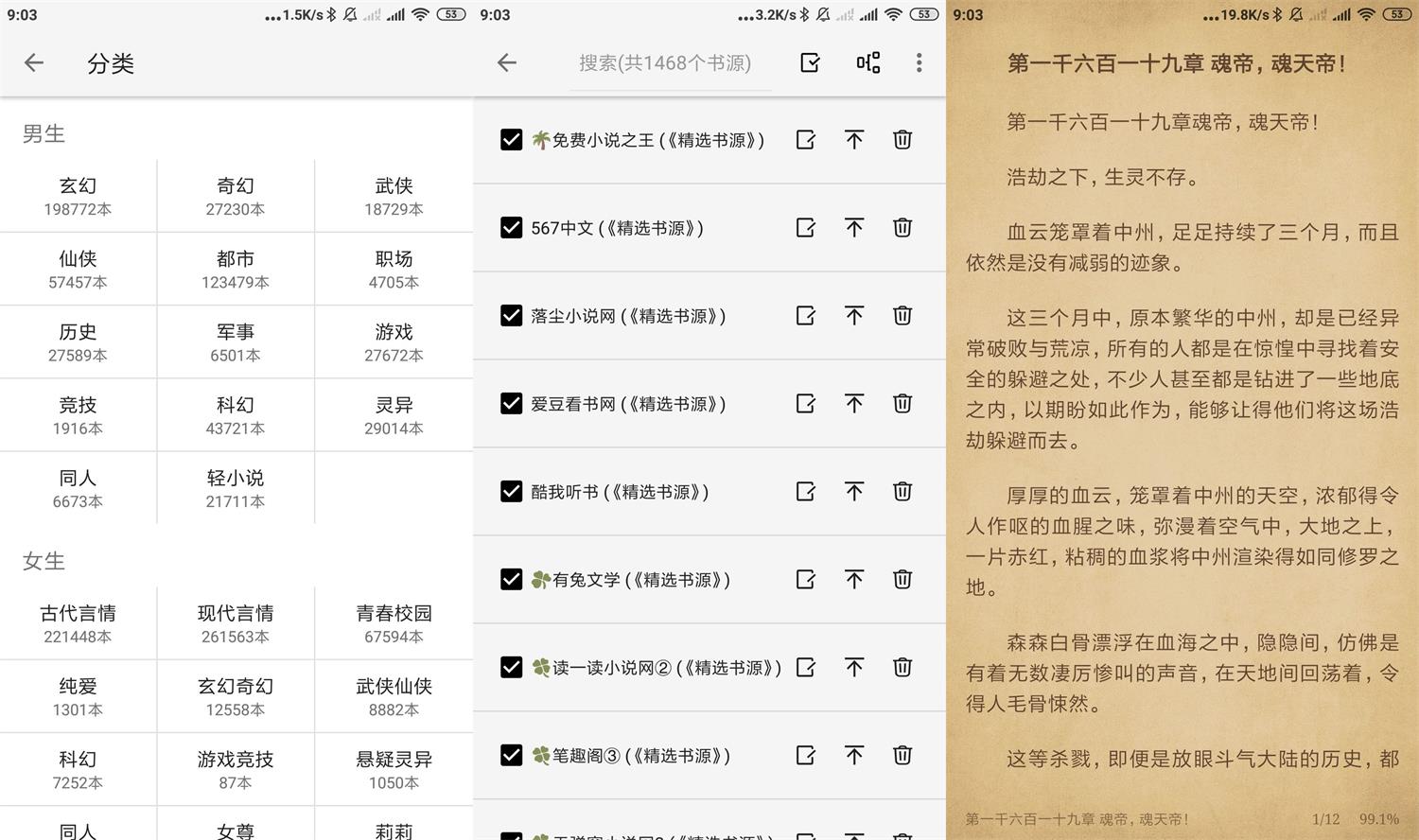 安卓青鸟阅读v1.3.8绿化版 图片2