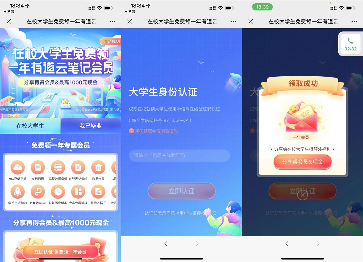 大学生领1年有道云笔记会员 图片1