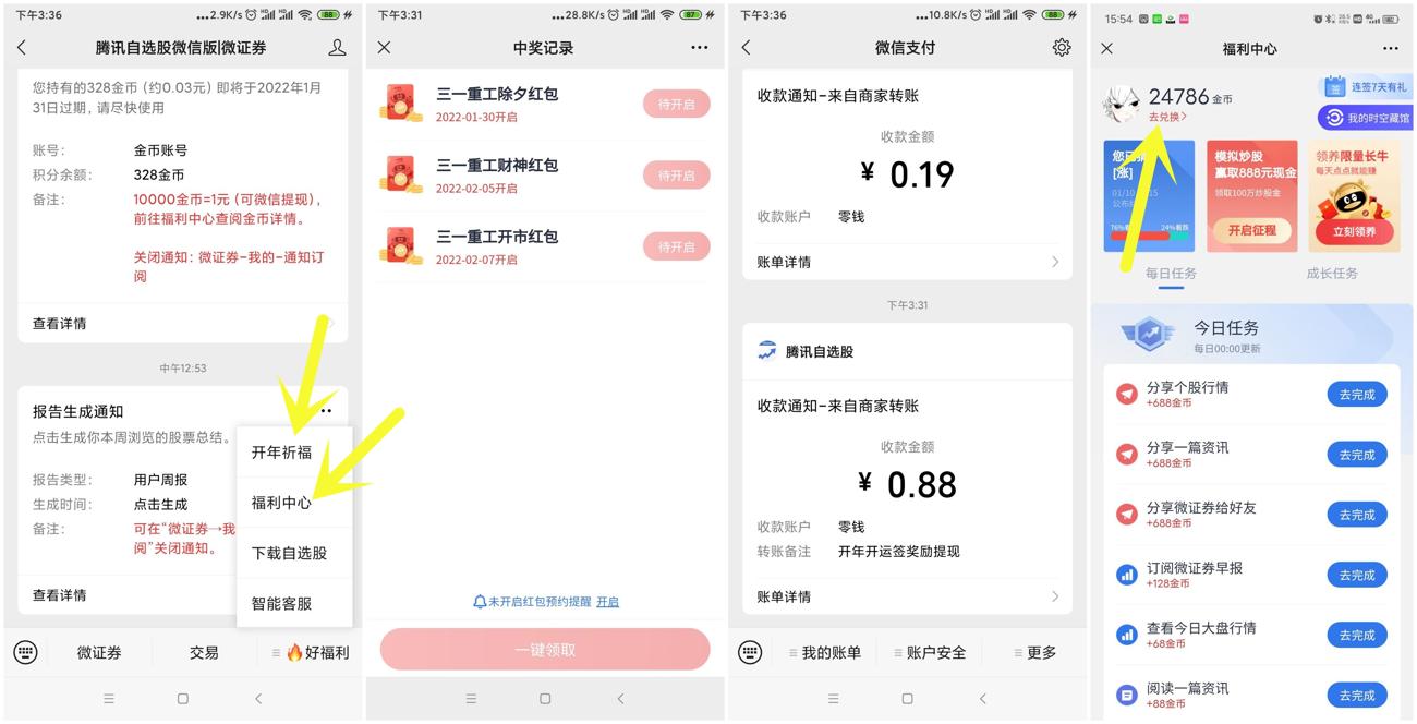 腾讯自选股开牛祈福抽随机红包 图片1