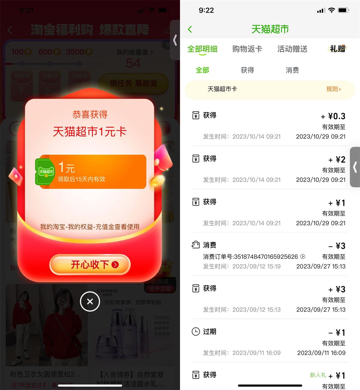 淘宝开宝箱抽1~5元猫超卡 图片1