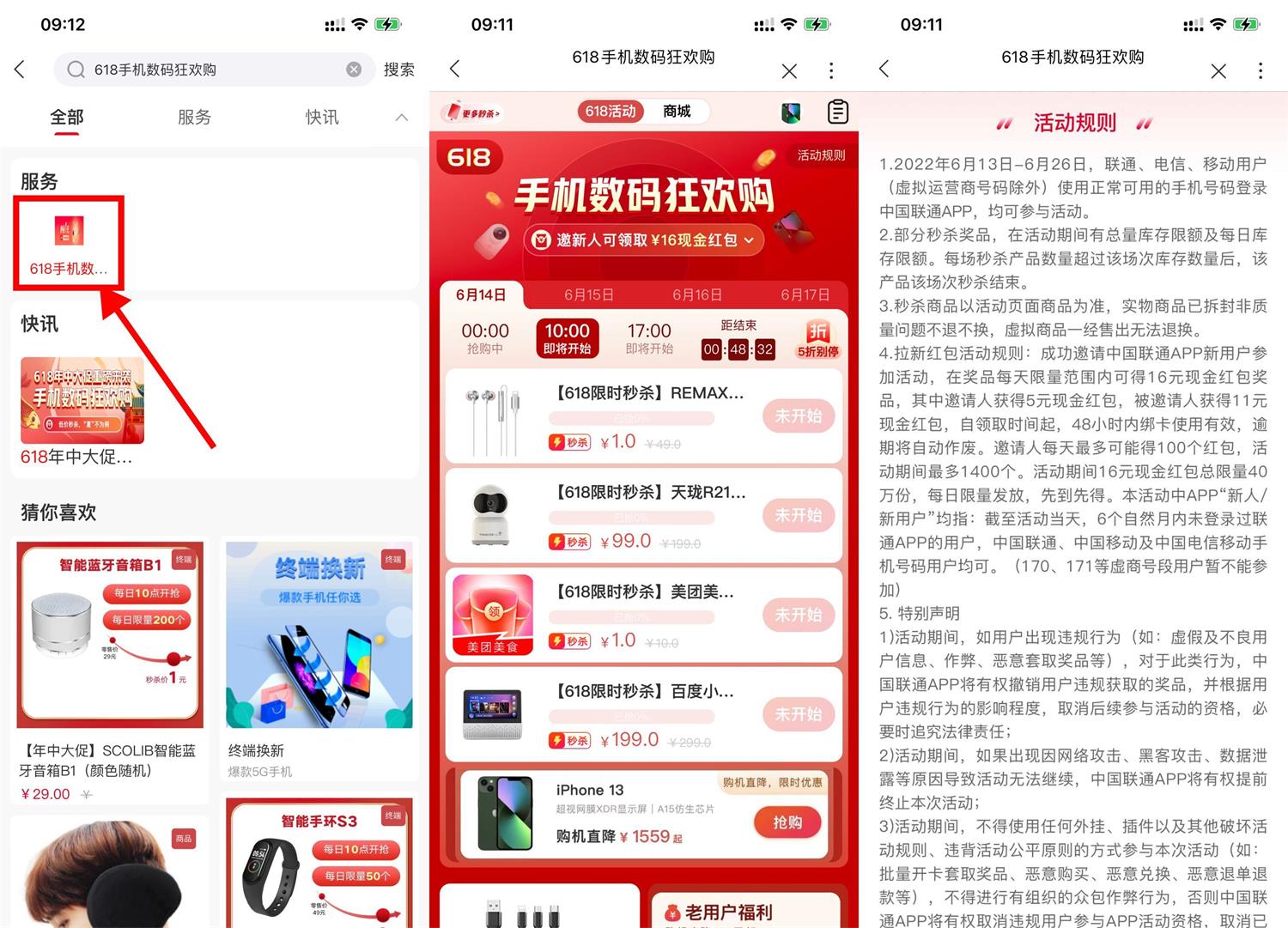 联通618数码狂欢购整点秒杀 图片1