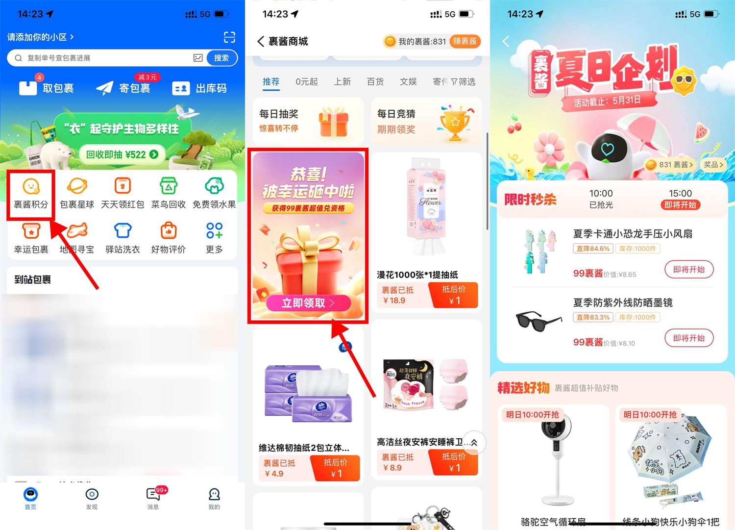 菜鸟夏日企划裹酱兑实物包邮 图片1