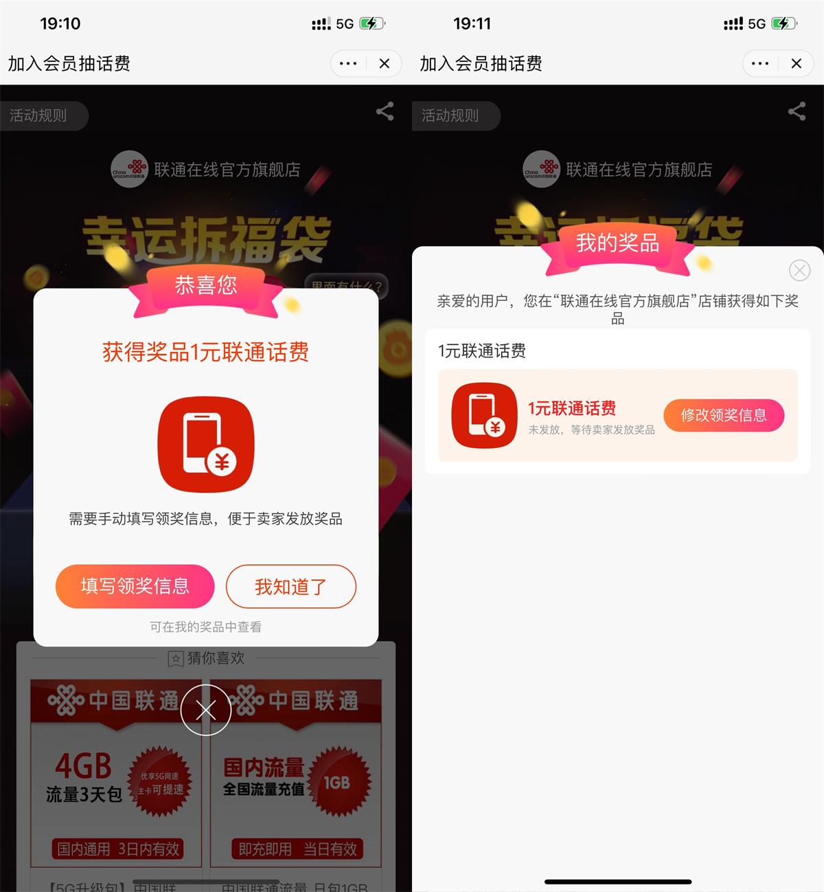 淘宝联通入会抽1~10元话费 图片1