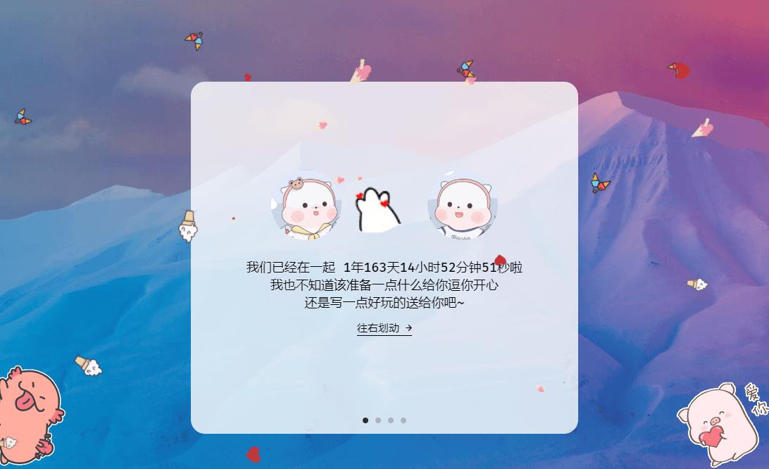520表白纪念自适应单页源码 图片4