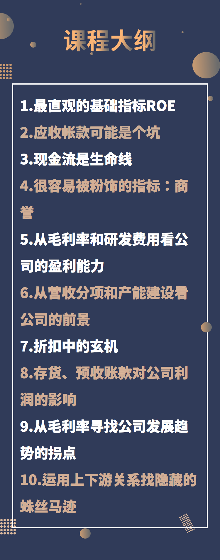 看懂财报选好股票 提高投资胜率 图片2