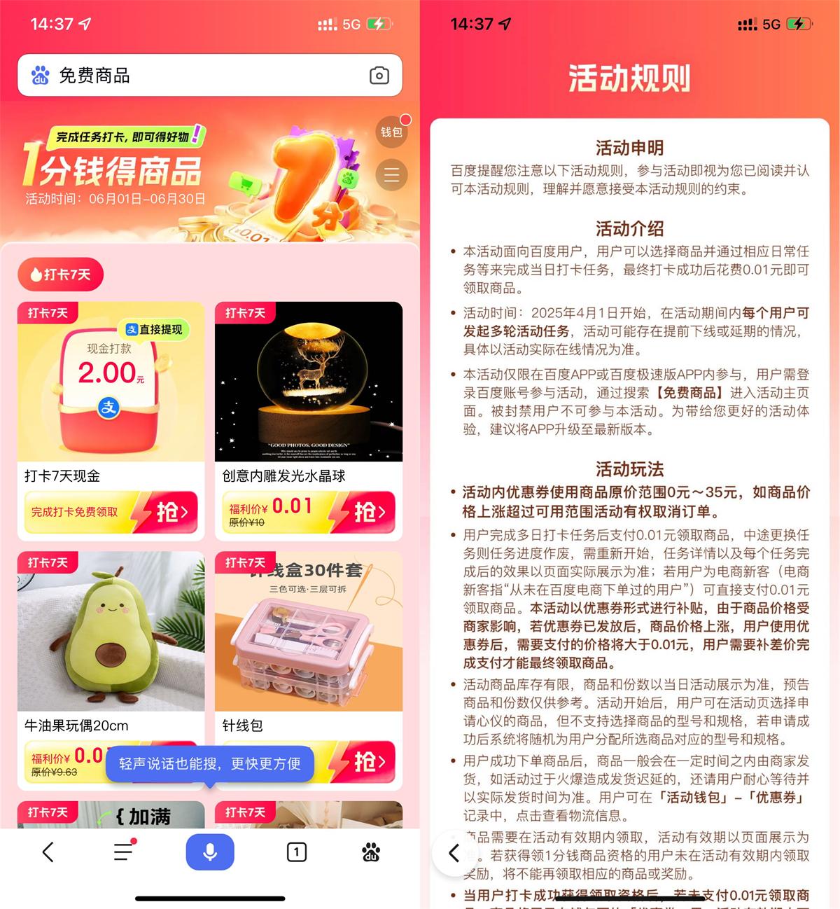 百度打卡7天0.01亓领实物等 图片1