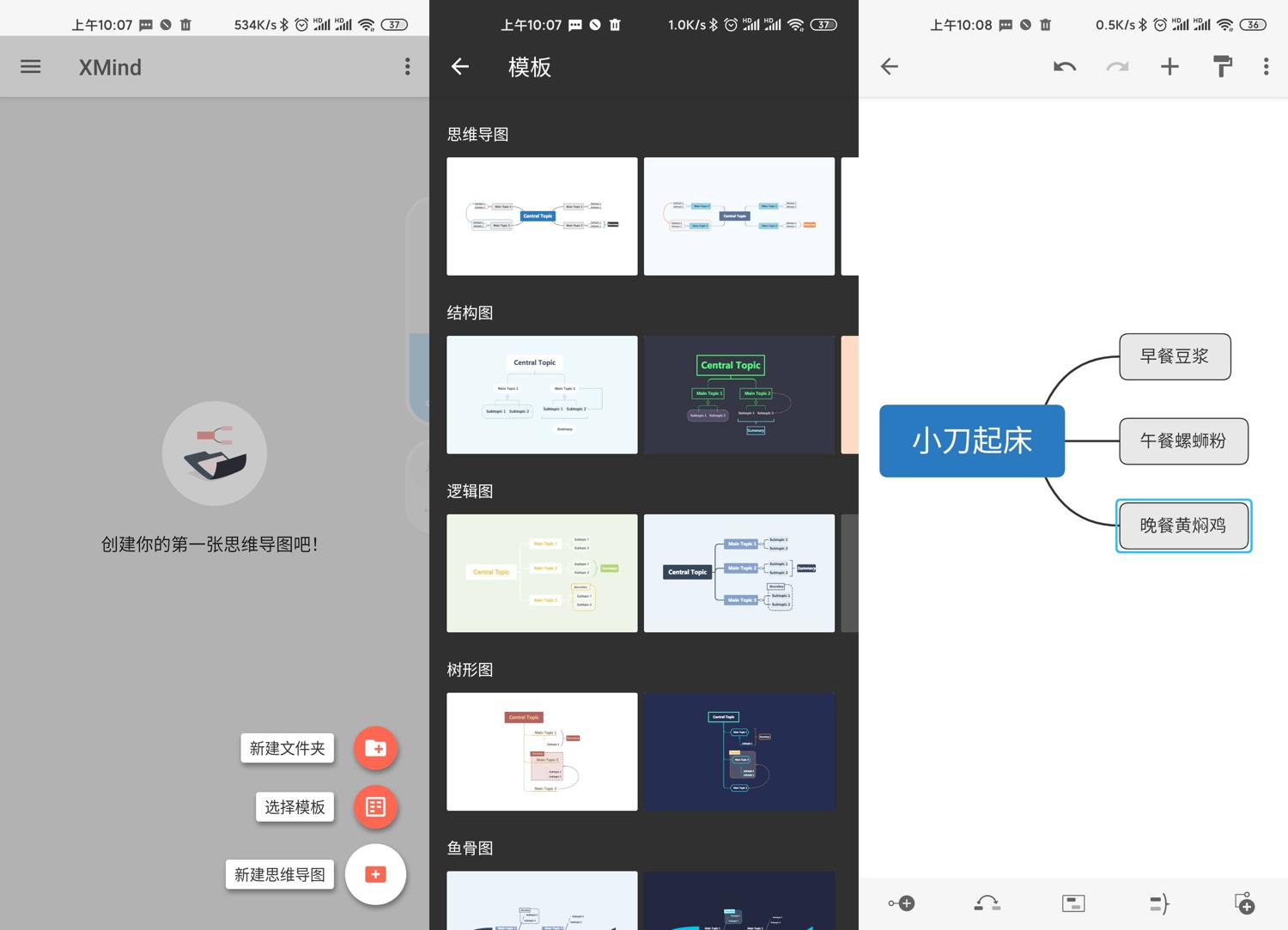 安卓XMind思维导图24.10高级版 图片2 安卓XMind思维导图24.10高级版 图片2