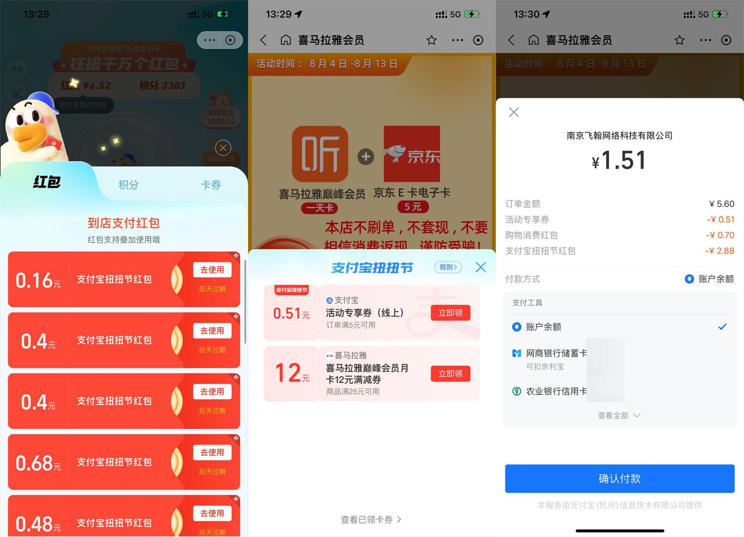 支付宝最低0元撸京东5元E卡 图片1