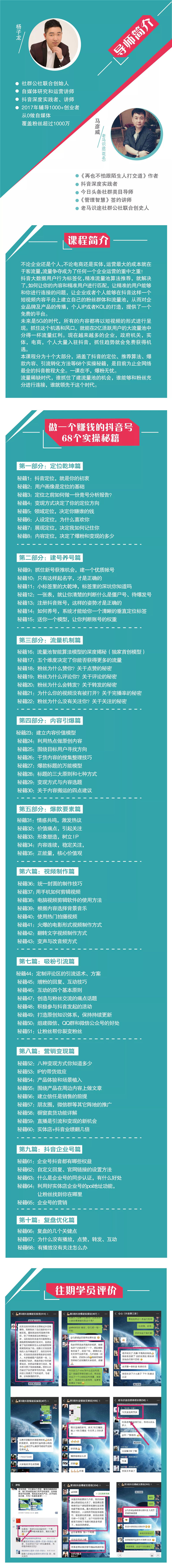 从0开始，做一个赚钱的抖音号68个秘籍 图片1