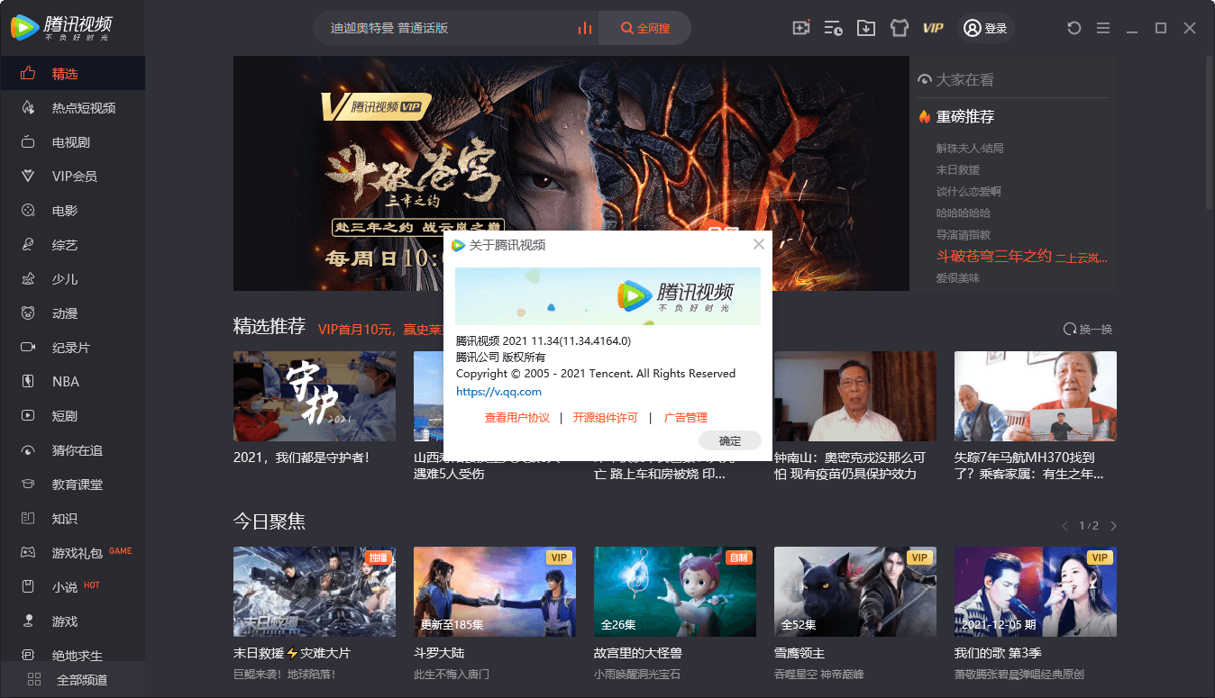 PC腾讯视频v11.110.9589绿色版 图片10