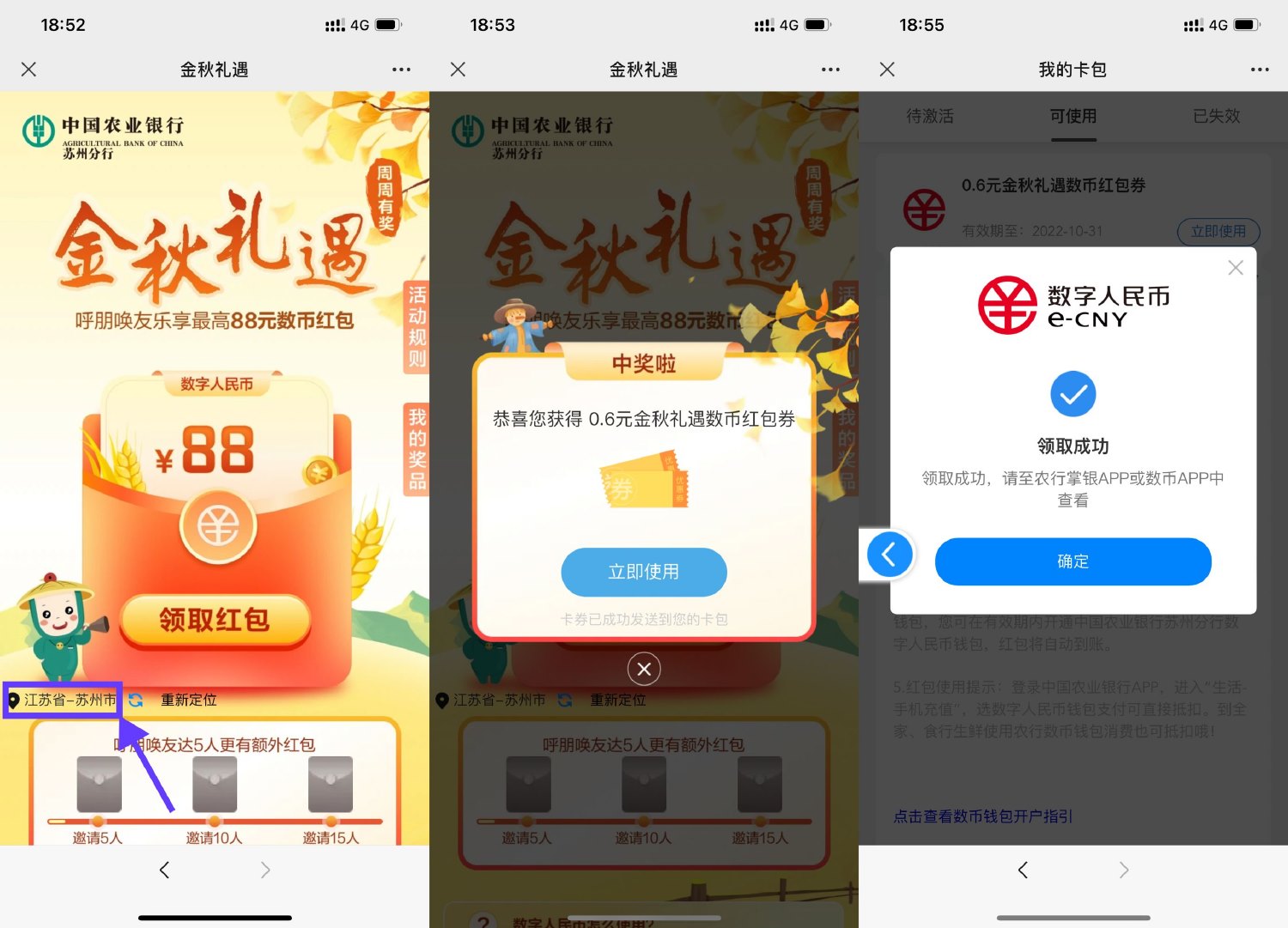 农行必中0.3~88元数币通用红包 图片1