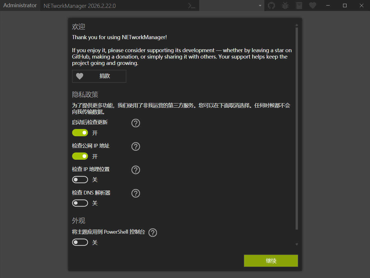 NETworkManager v26.2.22.0便携版 图片3