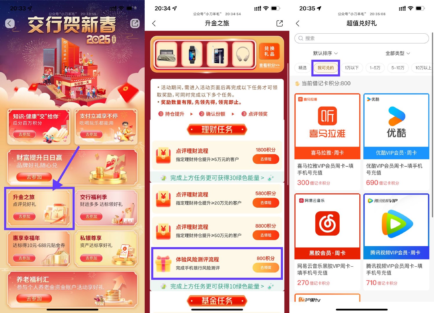 交行测评得积分兑换视频会员 图片2