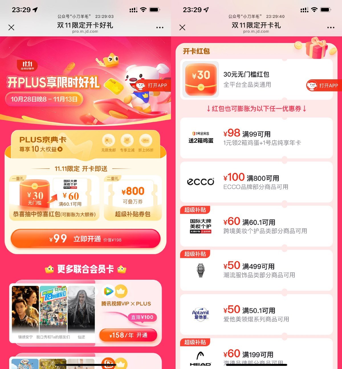 京东99亓开通或续费PLUS年卡 图片1