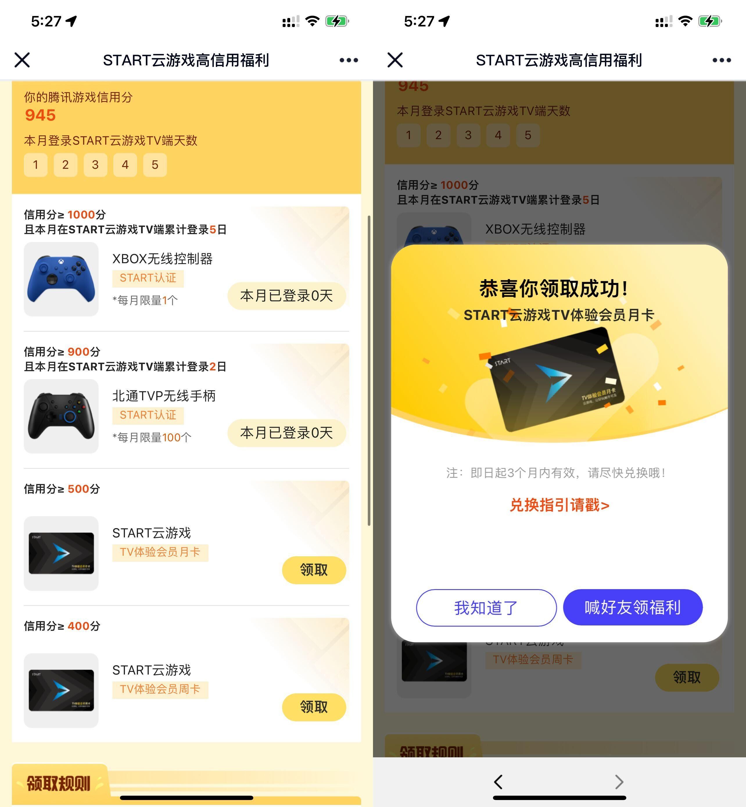 免费领取start云游戏会员月卡 图片1