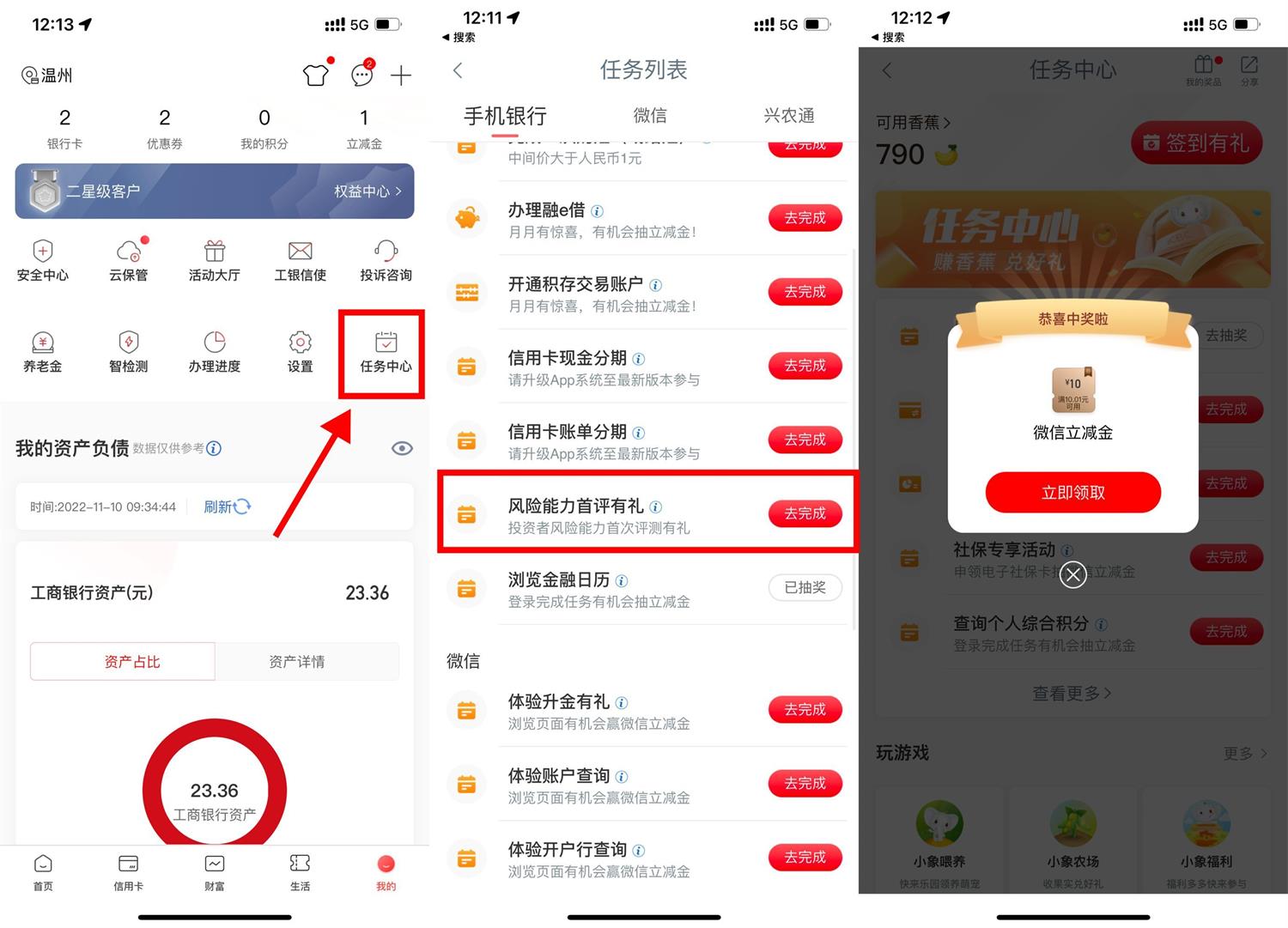 工行首評有礼抽10元微信立减金 图片1