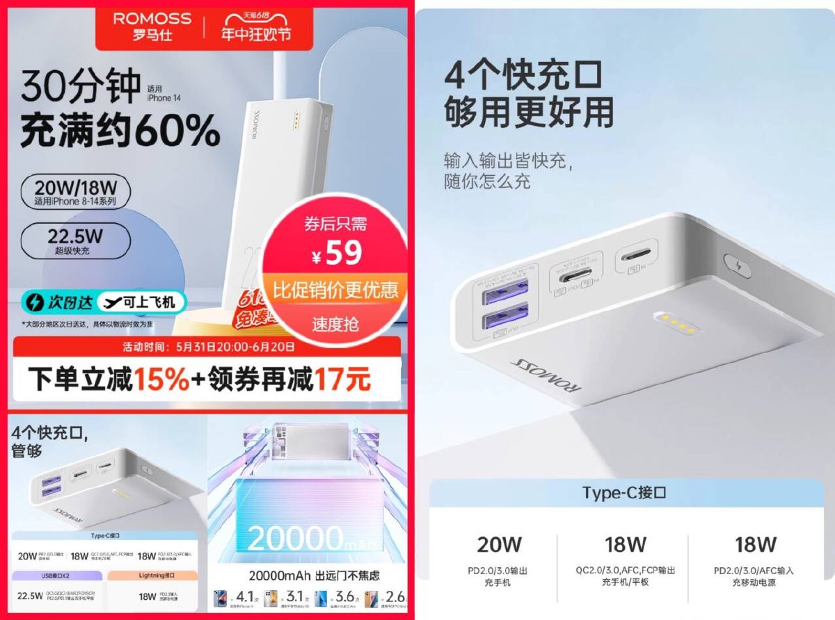 59元到手罗马仕2W毫安充电宝 图片1