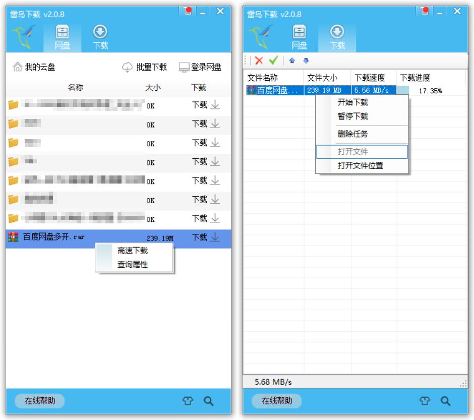 第三方下载 雷鸟下载v3.0.0 图片2