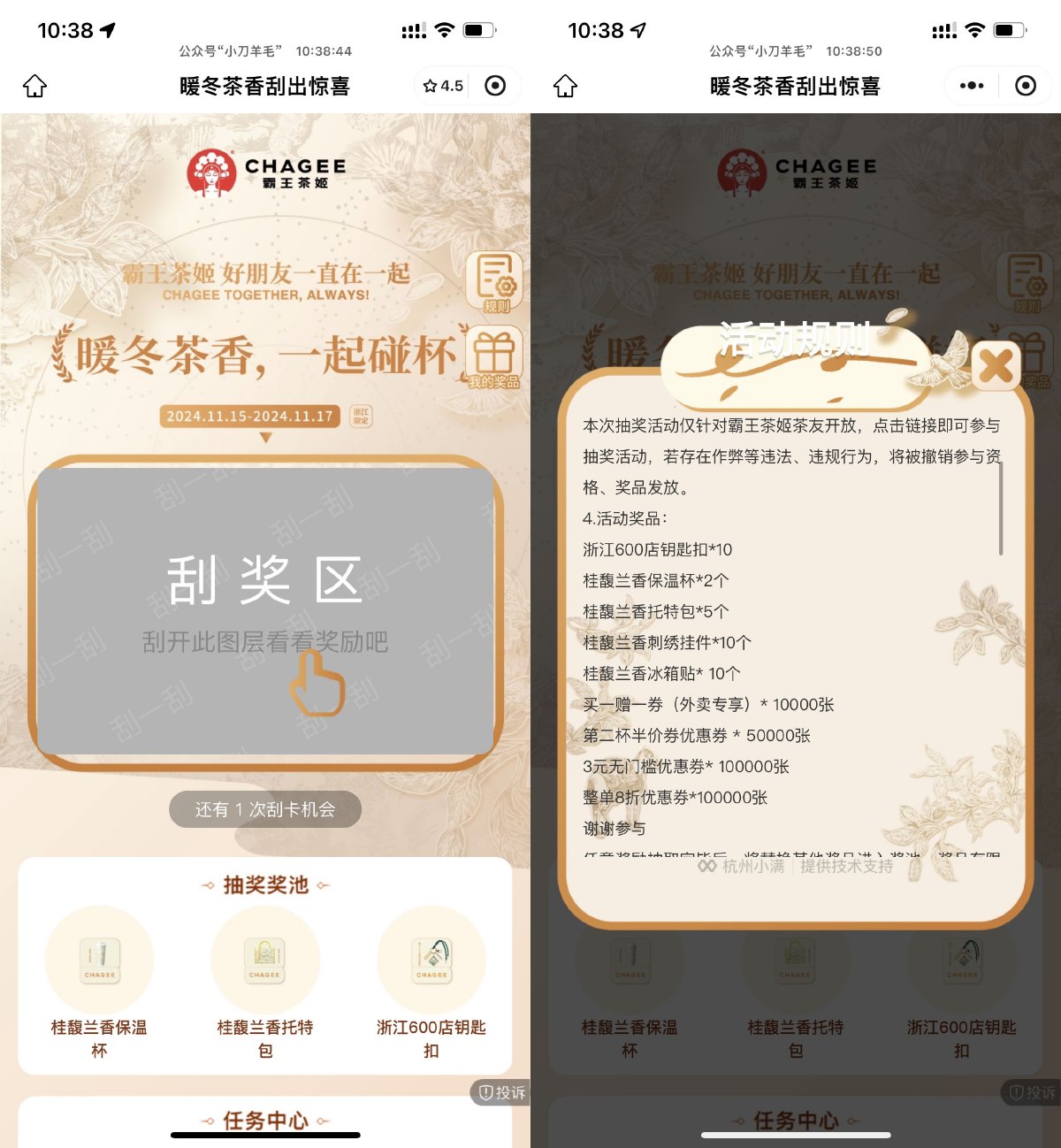 浙江霸王茶姬抽外卖买一送一 图片1