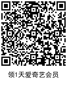 网易严选领取1天爱奇艺会员 图片5