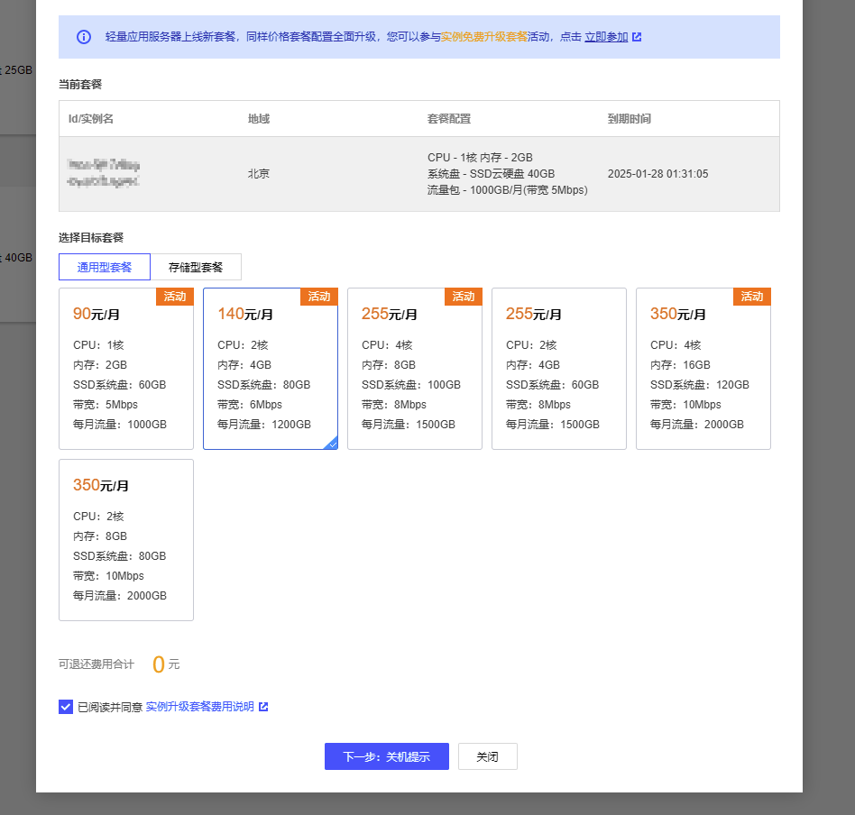 432元撸4年2H4G6M云服务器 图片5 432元撸4年2H4G6M云服务器 图片5