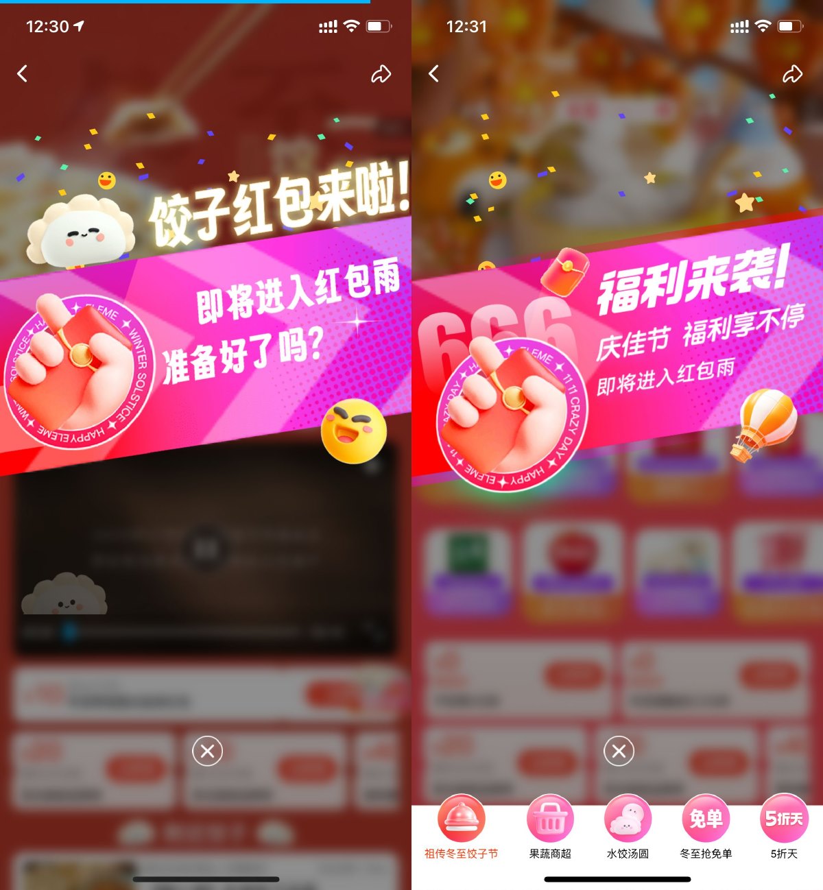 饿了么冬至抽30减29亓爆红包 图片1