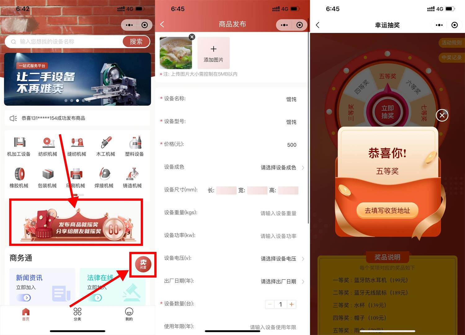 机总管发布商品抽随机实物包邮 图片1
