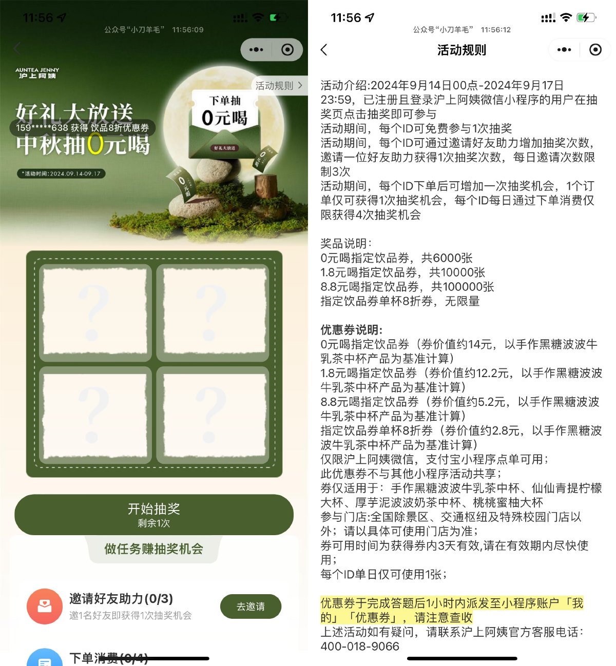 沪上阿姨中秋抽6000张免单券 图片1