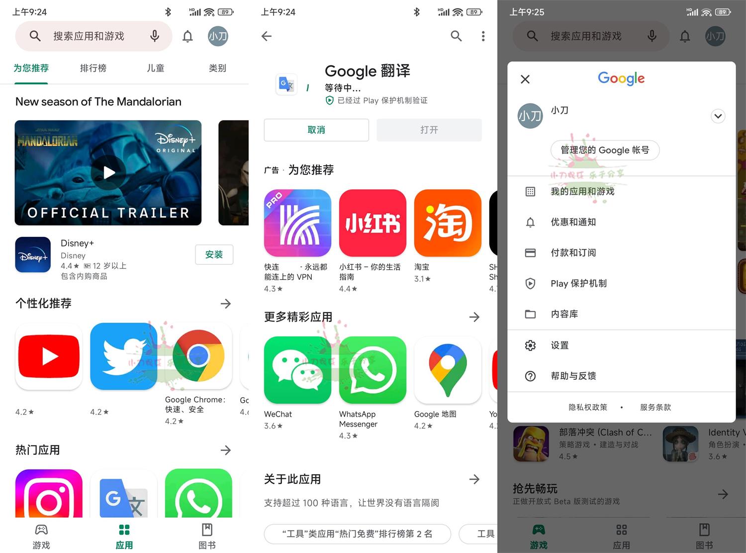 安卓Google Play Store v52.4.41 图片2