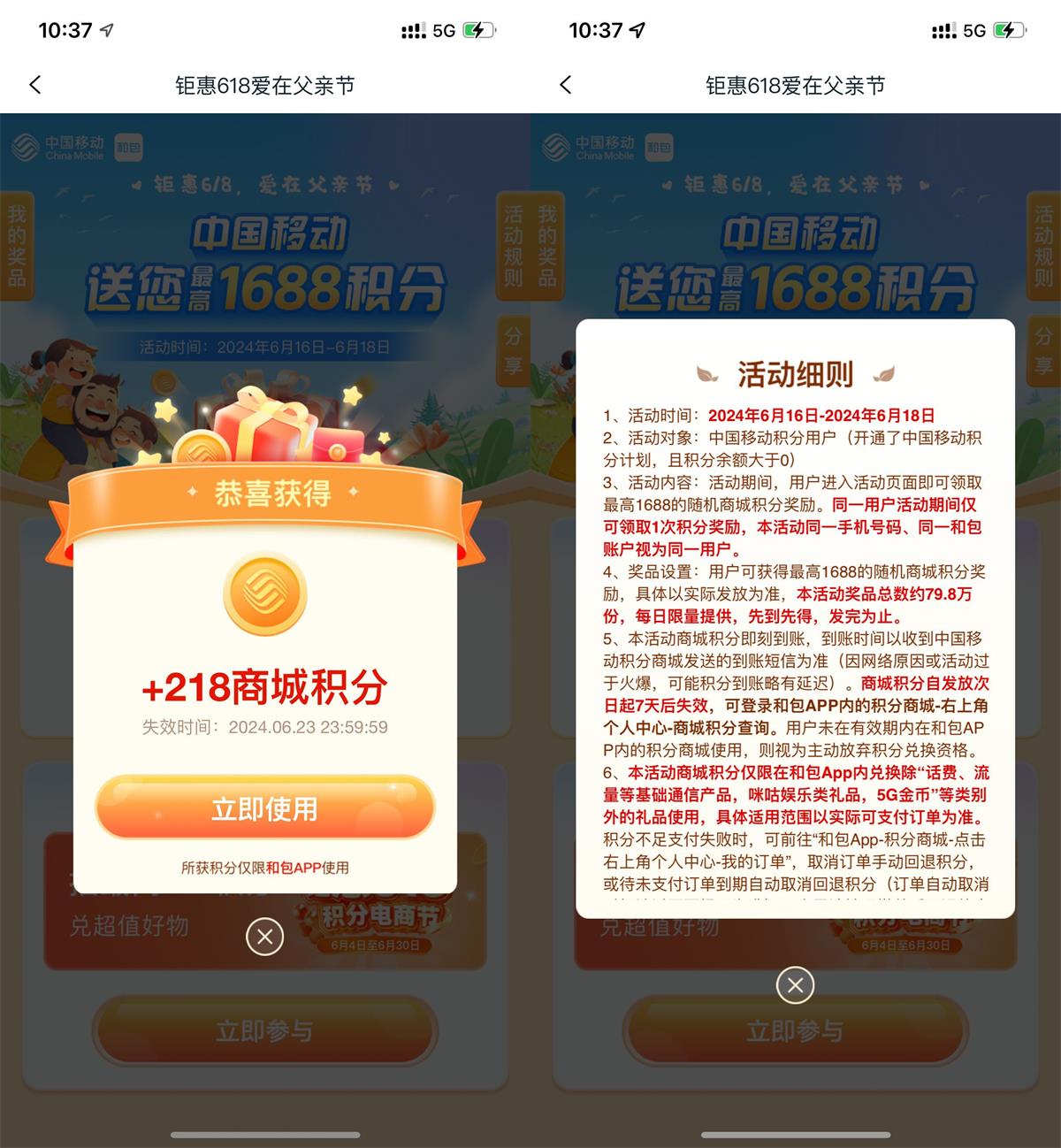 和包爱父亲节抽最高1688积分 图片1