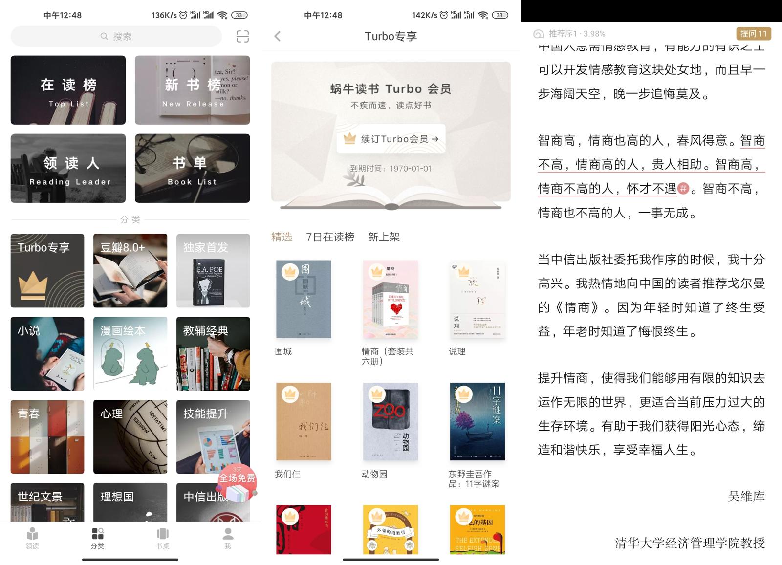 安卓网易蜗牛读书v1.9.38高级版 图片2
