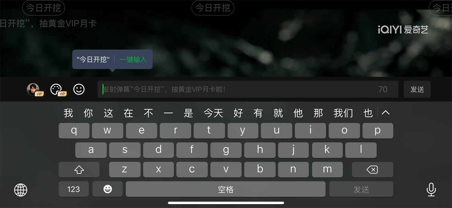 爱奇艺发弹幕抽爱奇艺月卡 图片1